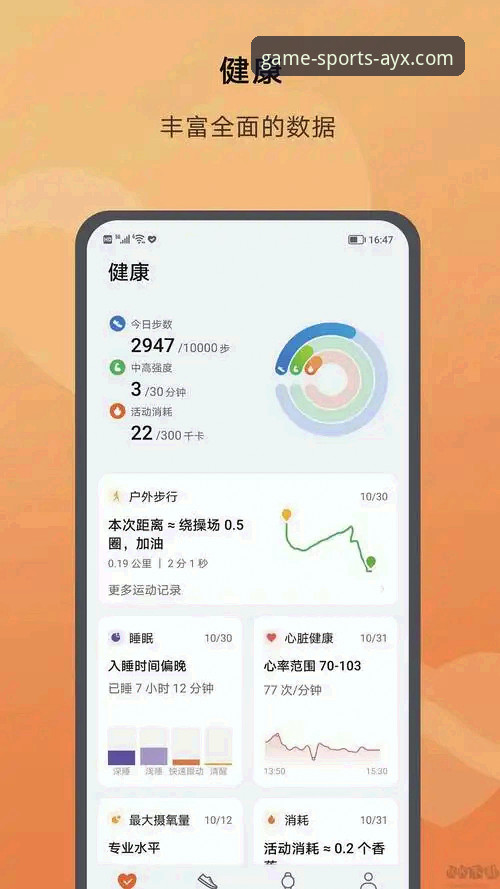 AYX体育APP功能怎么下载？——全面评测与创新体验报告